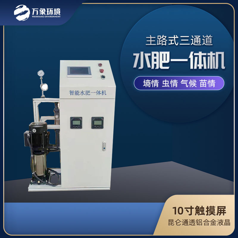 水肥一體化系統(tǒng)哪家好？