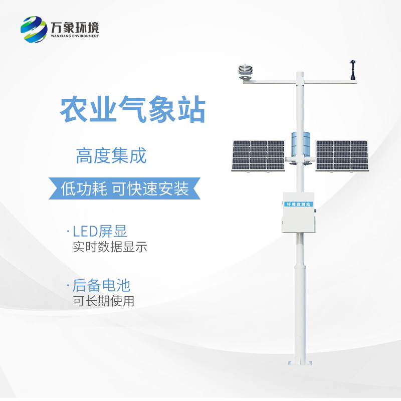 小型農(nóng)用氣象站，為什么值得選擇？