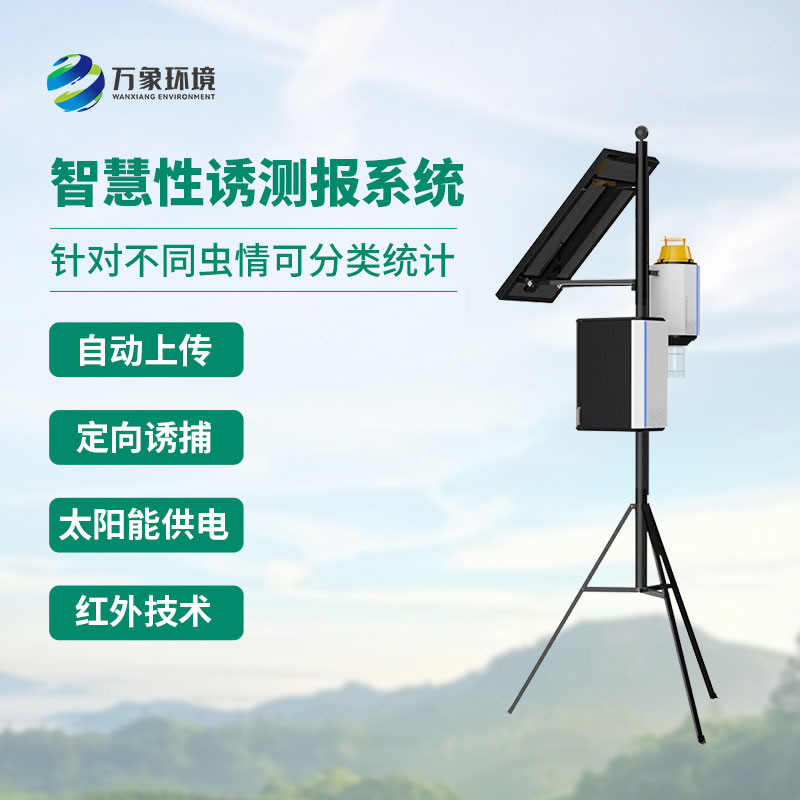 智能性誘蟲(chóng)情測(cè)報(bào)燈