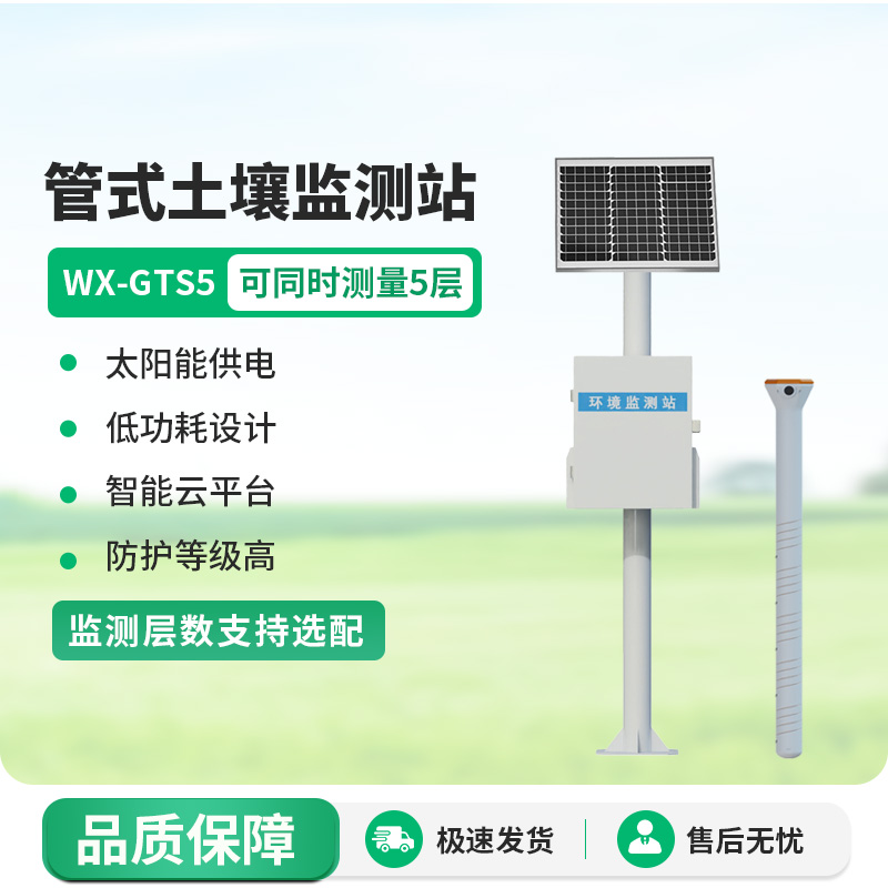 自動土壤水分觀測系統(tǒng)，具有什么創(chuàng)新優(yōu)勢？