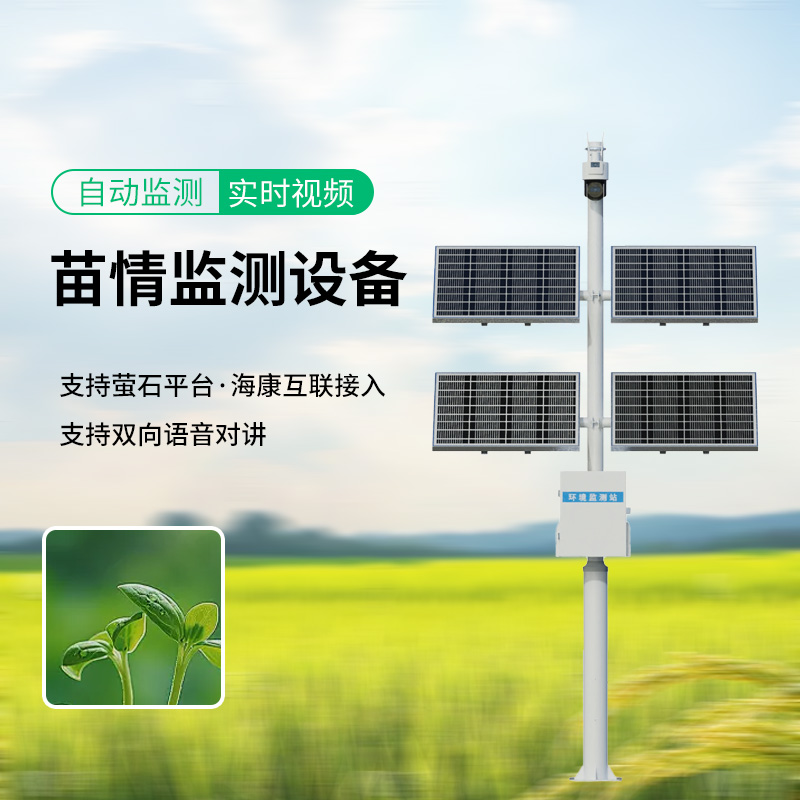 苗情監(jiān)測(cè)站，植物長(zhǎng)勢(shì)盡收眼底