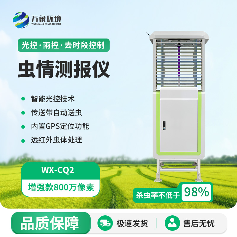 自動識別蟲情測報燈，蟲情信息用科技手段掌握！